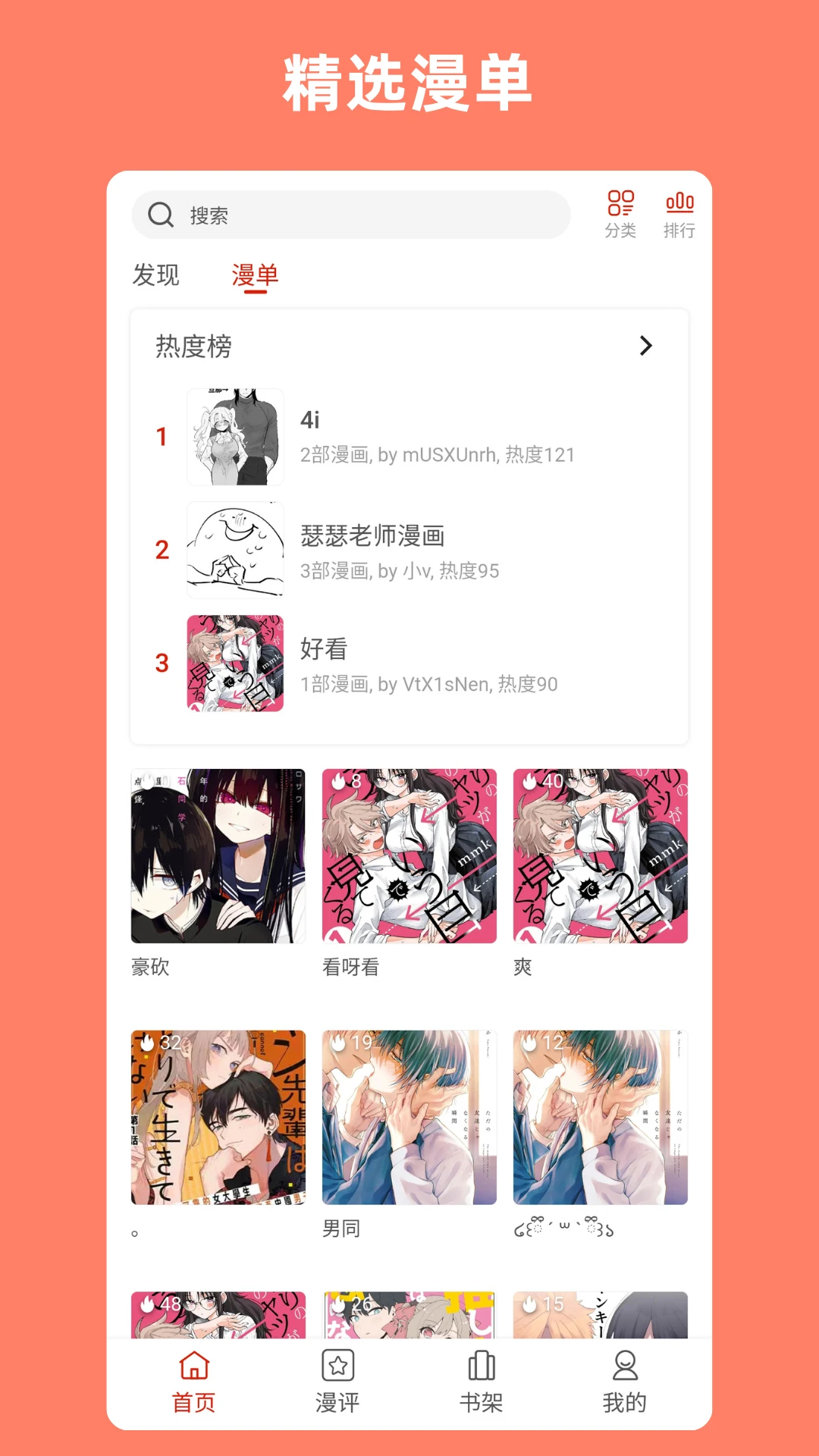 vomic漫1.2.1 漫画阅读
