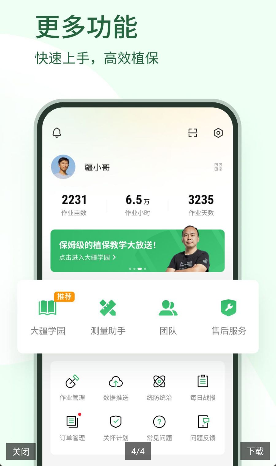 大疆农服5.2.8 农业植保