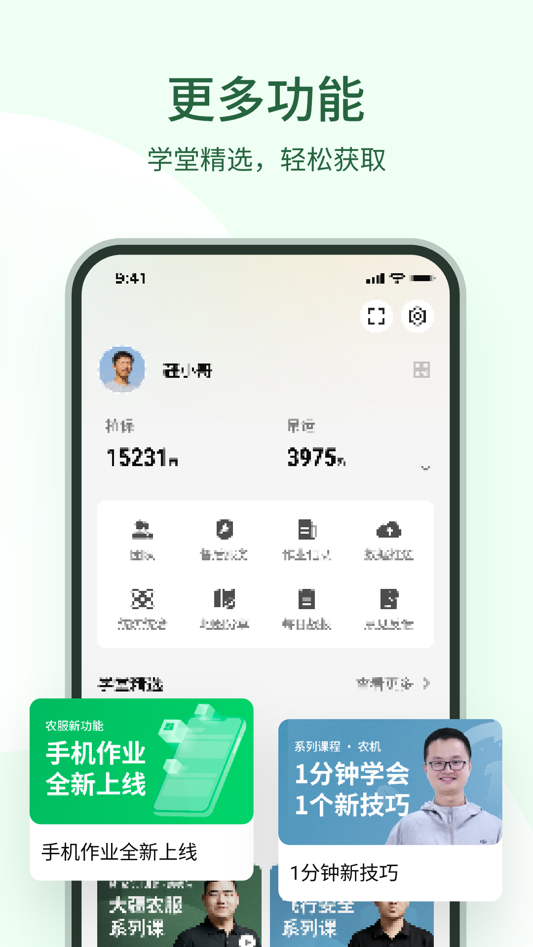 大疆农服5.2.8 农业植保