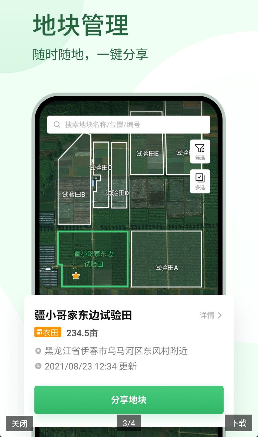 大疆农服5.2.8 农业植保