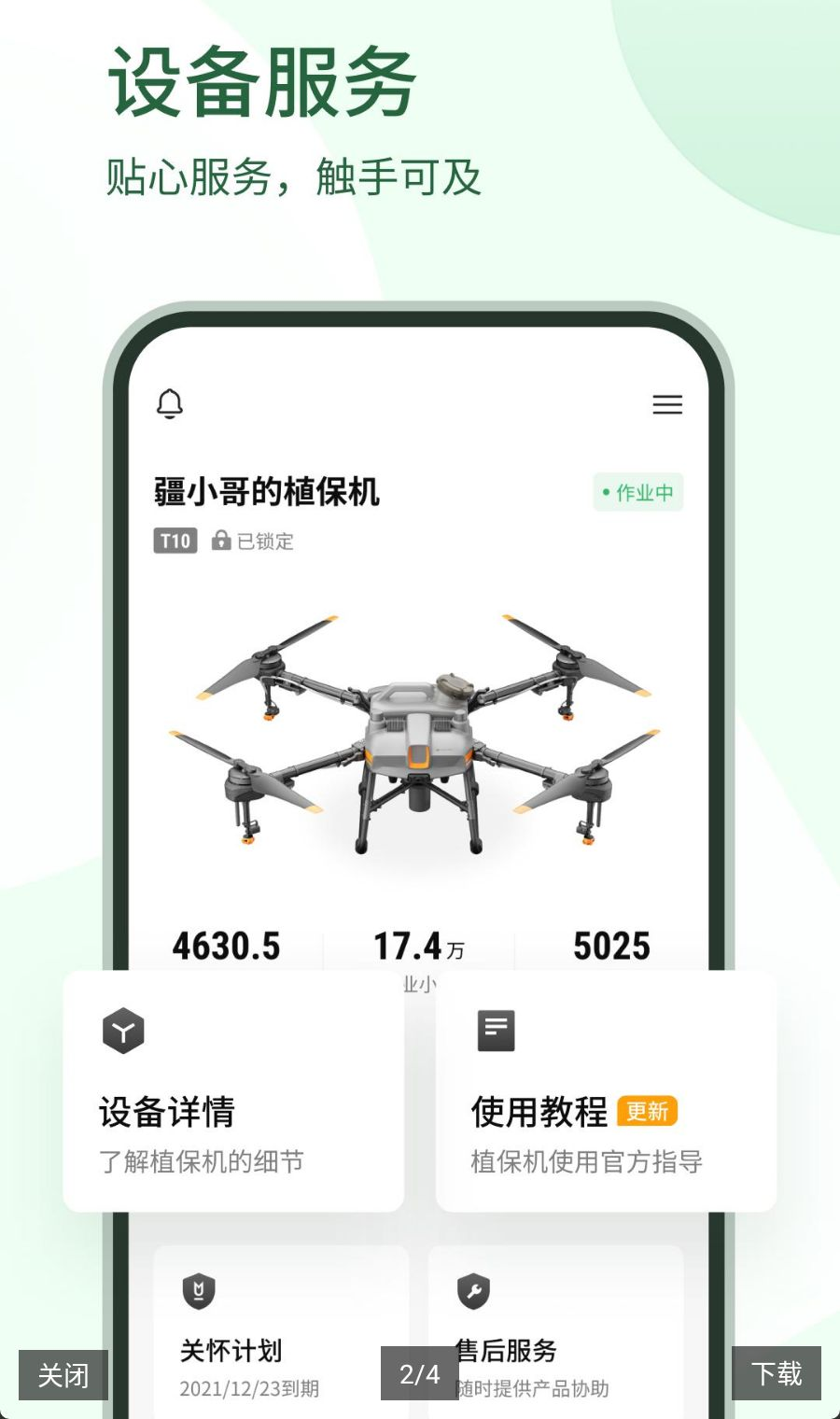 大疆农服5.2.8 农业植保