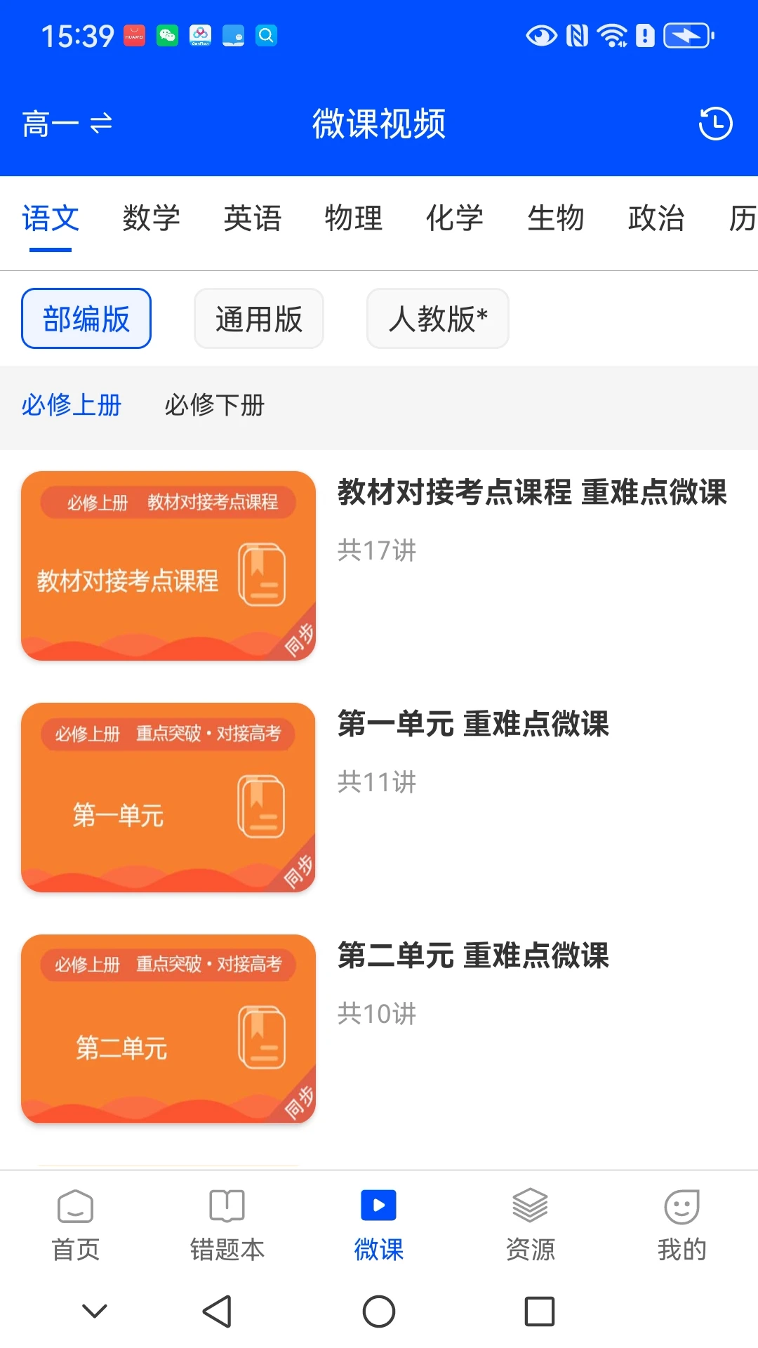 新教育学生端9.0.26 学习查分工具