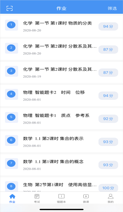 新教育学生端 安卓版 成绩查询界面