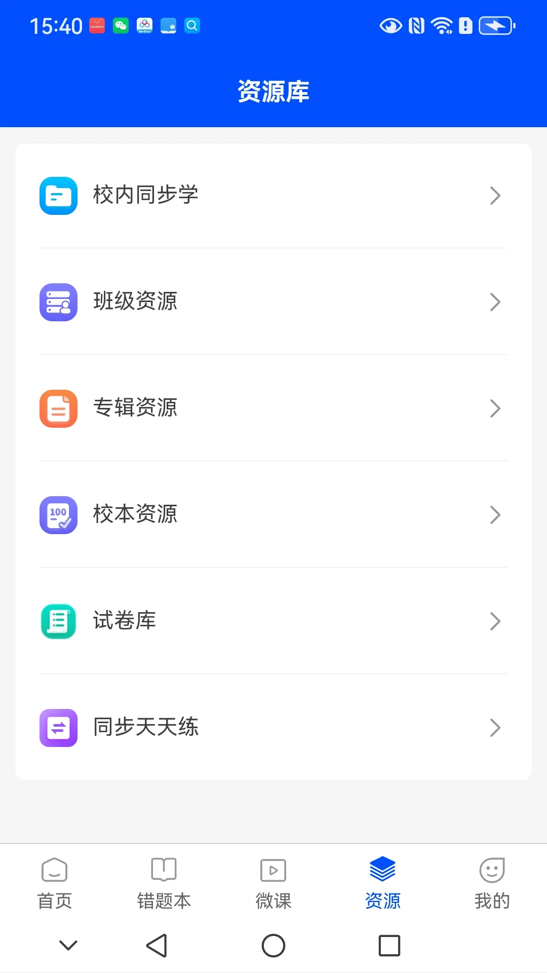 新教育学生端9.0.26 学习查分工具