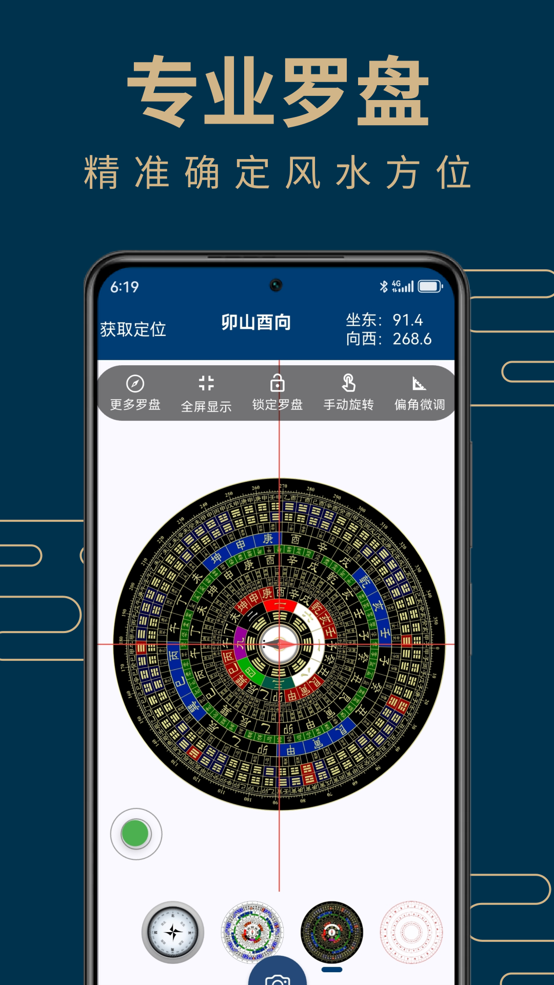 手机罗盘安卓版使用教程界面