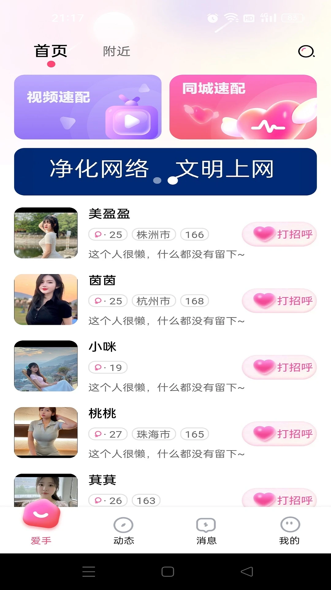 爱手1.0.34 移动应用 爱手1.0.34 移动应用