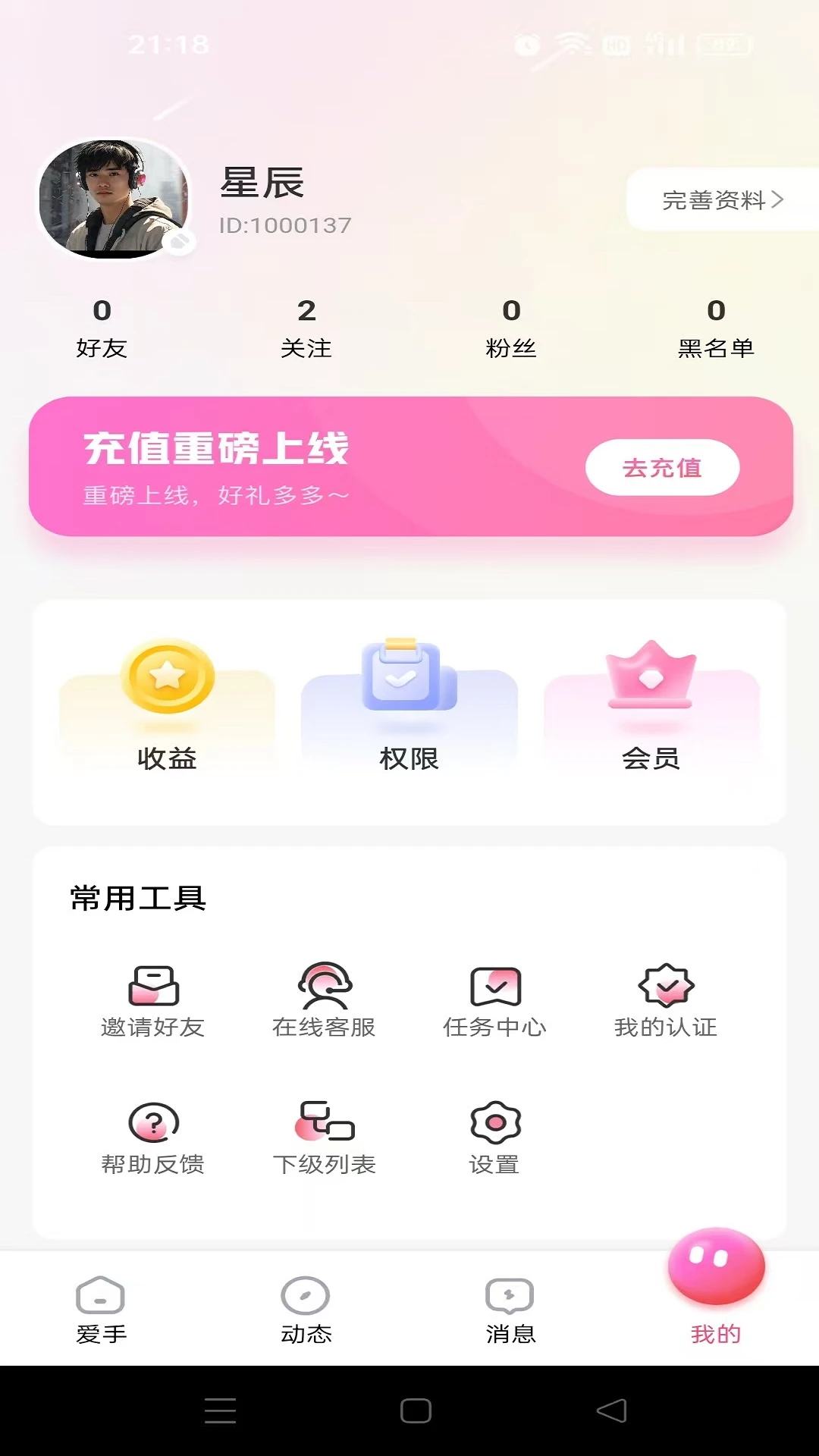 爱手1.0.34 移动应用 爱手1.0.34 移动应用