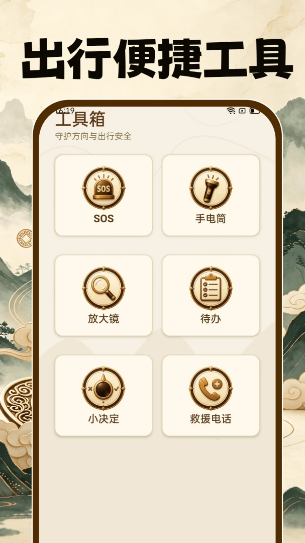 手机罗盘4.3.3 精准方向测量