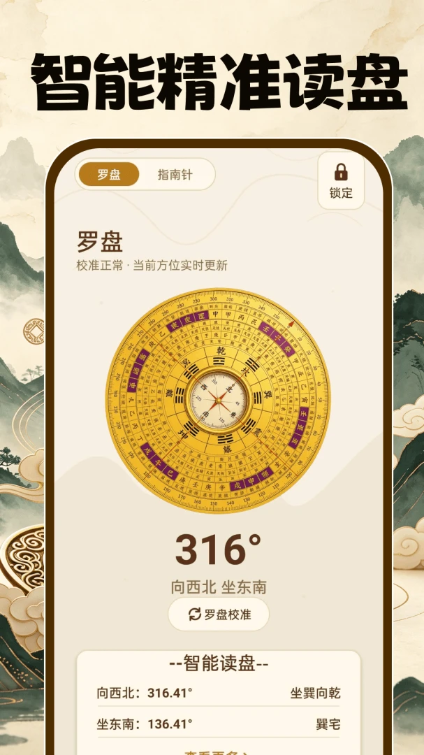 手机罗盘4.3.3 精准方向测量