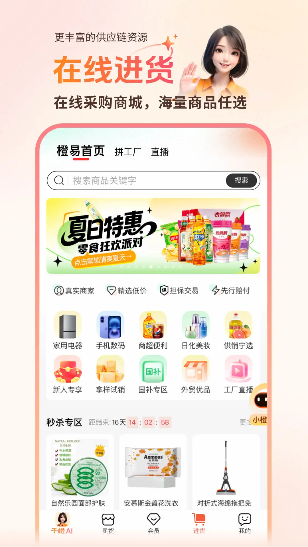千橙超级店长4.3.6 店铺管理助手 千橙超级店长4.3.6 店铺管理助手