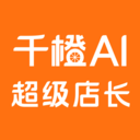 千橙超级店长4.3.6 店铺管理助手