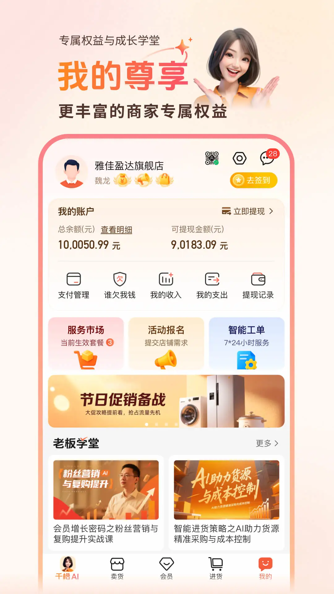 千橙超级店长4.3.6 店铺管理助手 千橙超级店长4.3.6 店铺管理助手
