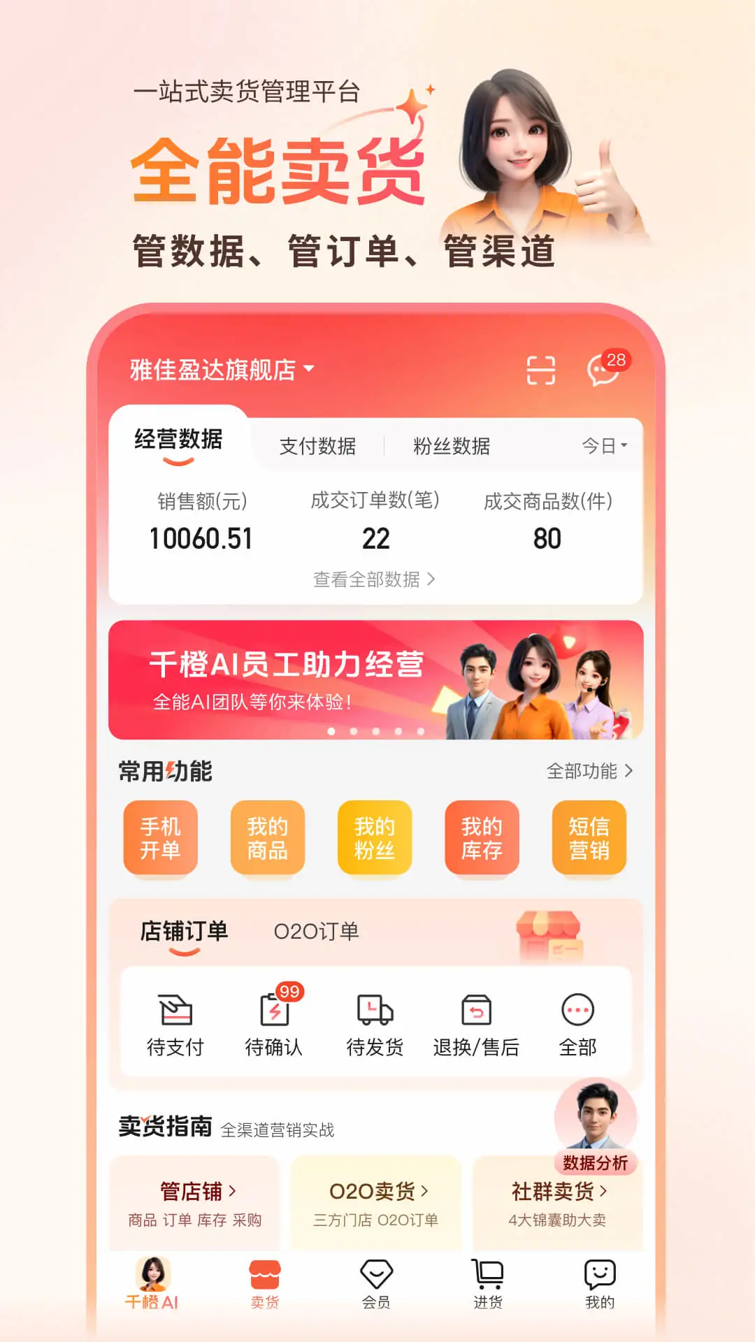 千橙超级店长4.3.6 店铺管理助手 千橙超级店长4.3.6 店铺管理助手