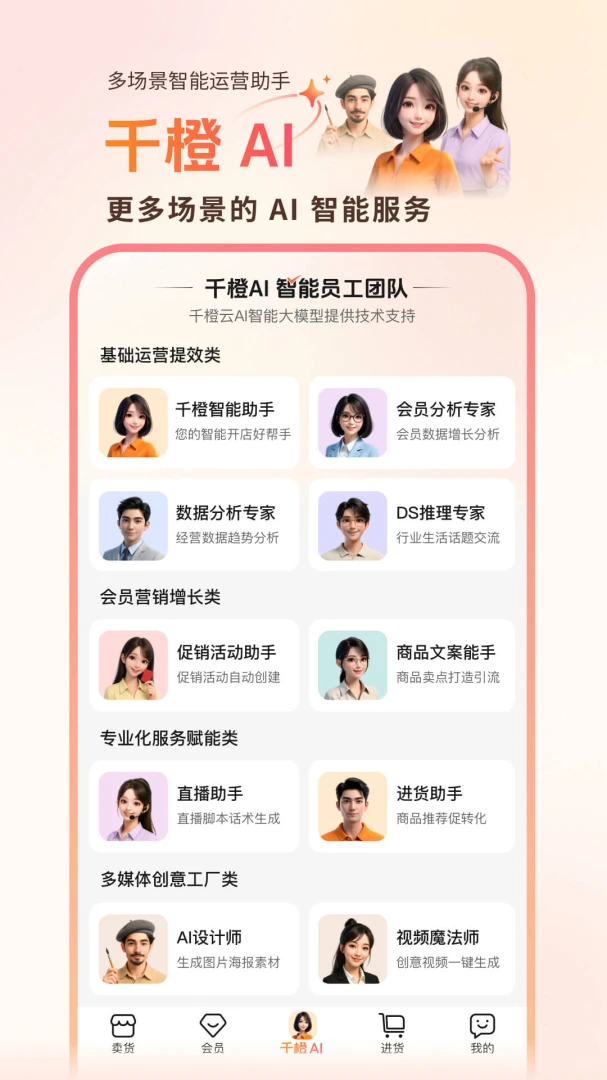 千橙超级店长4.3.6 店铺管理助手 千橙超级店长4.3.6 店铺管理助手