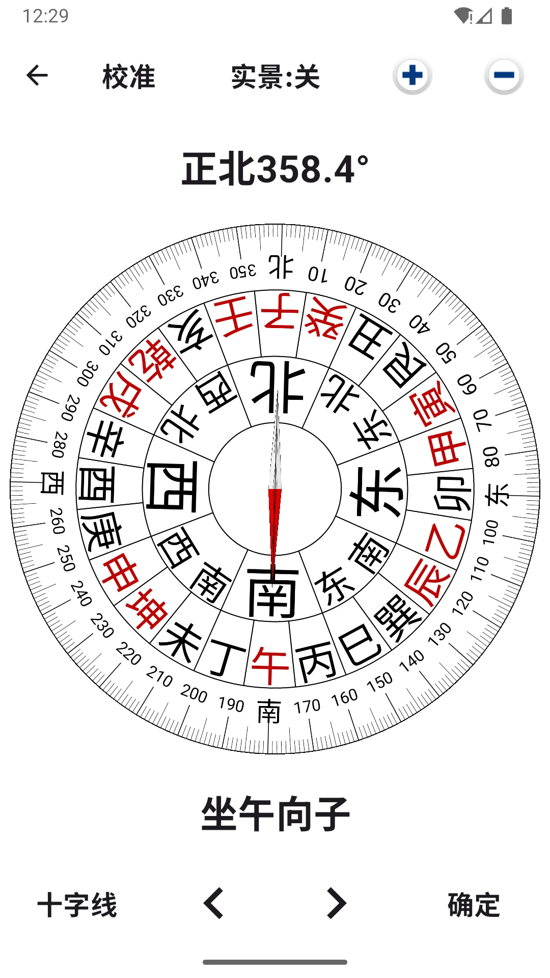 手机罗盘 安卓版 使用界面