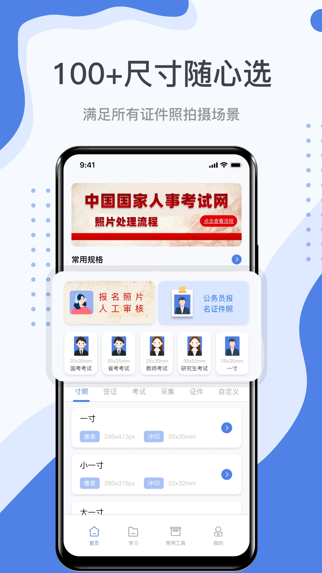 照片处理工具4.1.2 证件照审核
