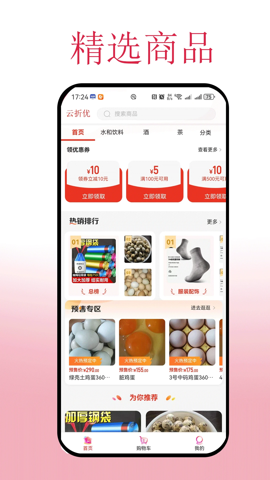 云折优商城4.2 掌上云商城 云折优商城4.2 掌上云商城