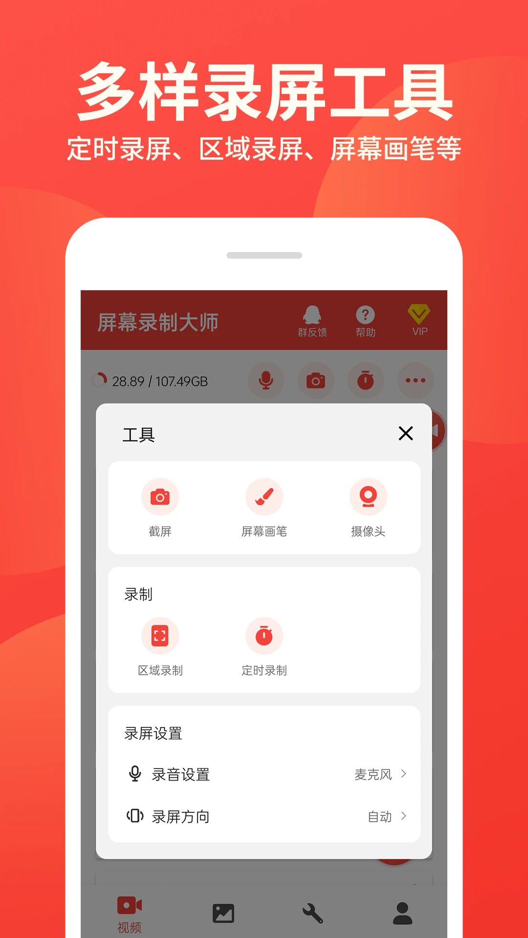��Ļ¼�ƴ�ʦ2.3.6 ����¼��