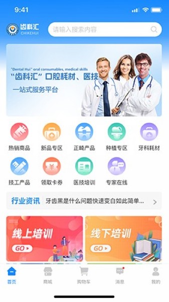 齿科汇口腔医疗互联网服务平台下载 安装权限设置 安卓APK苹果商店 兼容问题