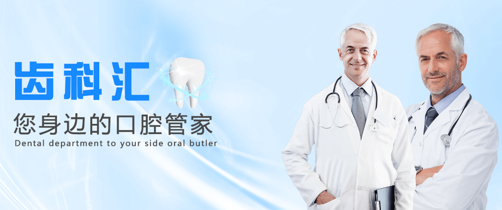 齿科汇口腔医疗互联网服务平台下载 官方入口 安卓苹果安装步骤 注册登录全流程