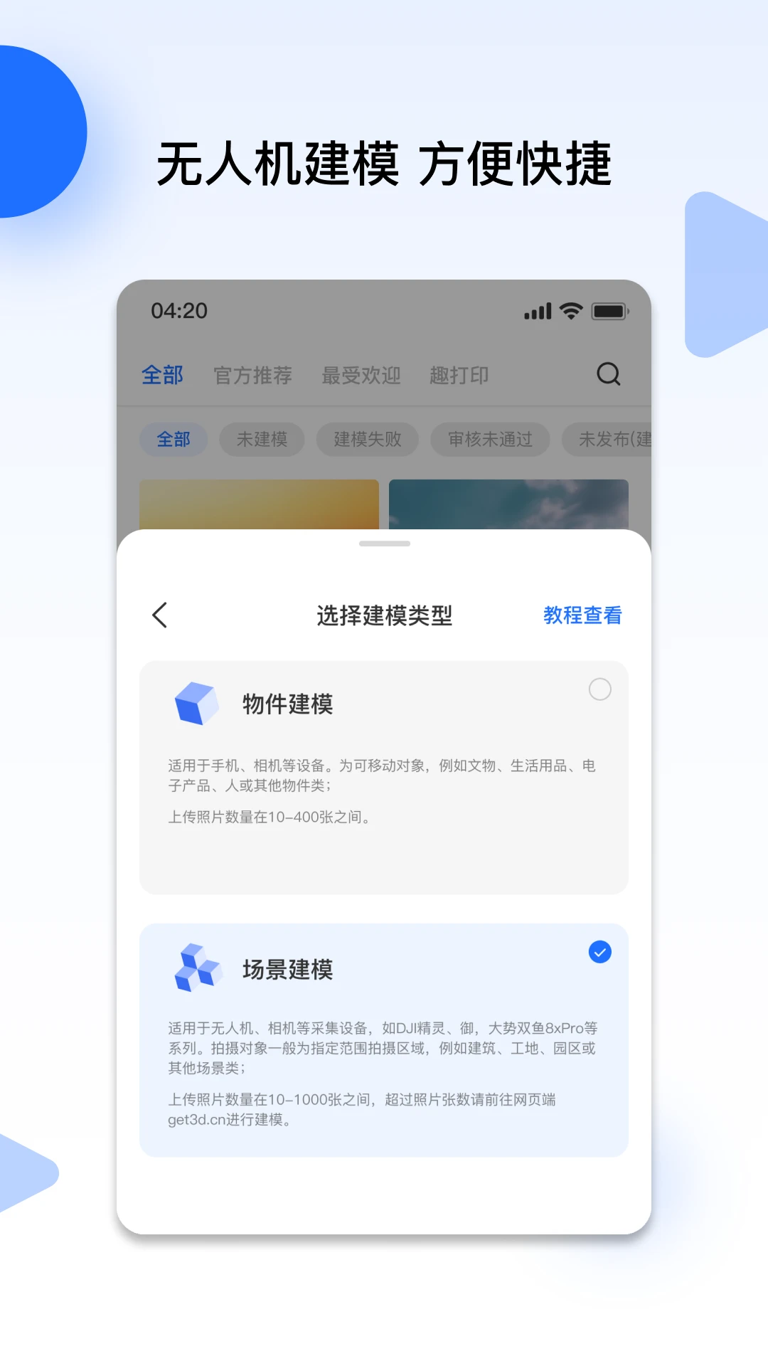 云端地球1.4.0 实景三维建模