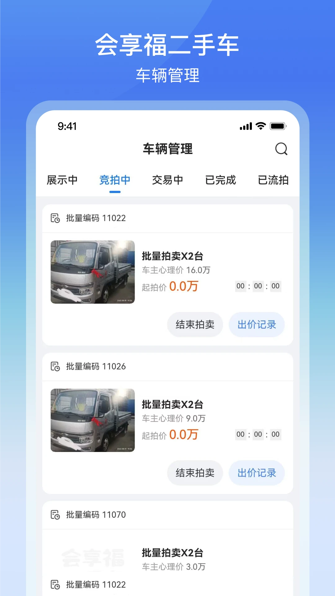 会享福二手车商户3.2.7 门店管理