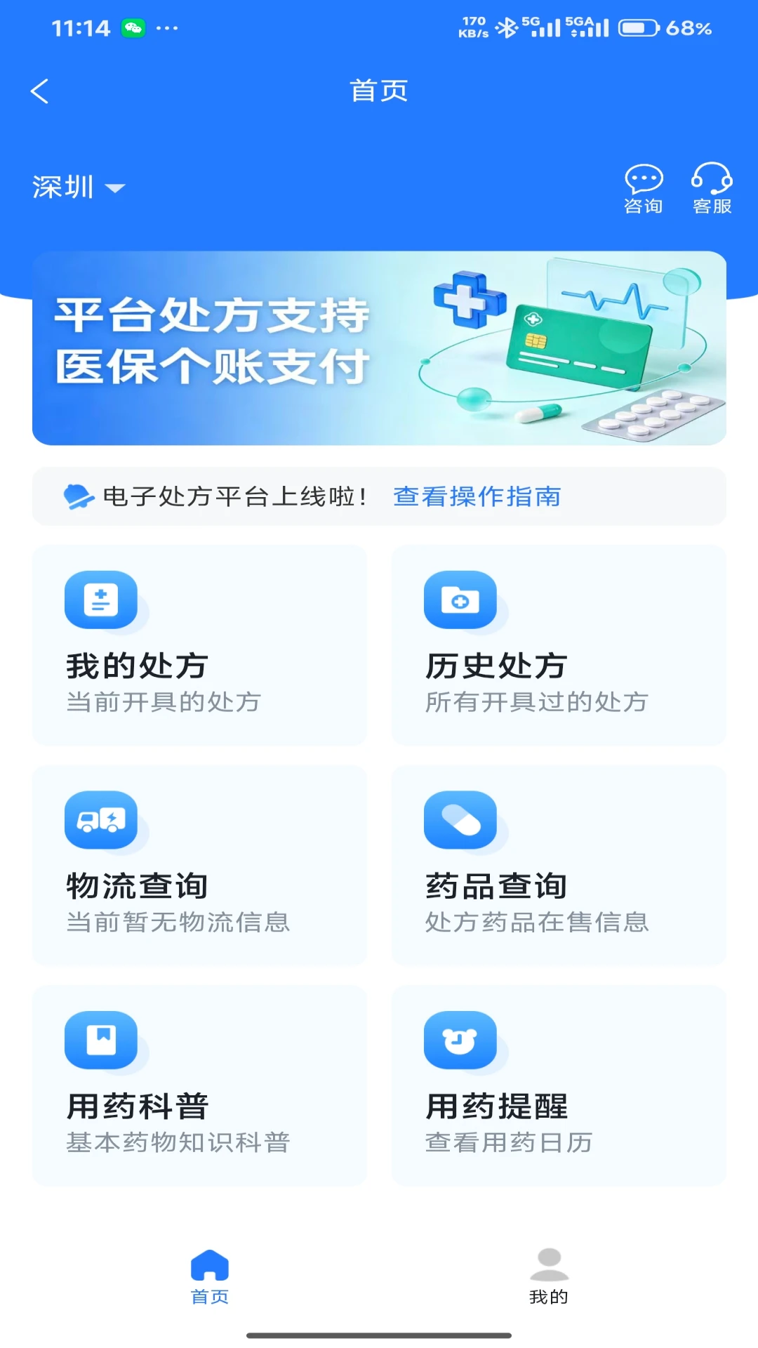 健康深圳3.11.9 医疗健康服务 健康深圳3.11.9 医疗健康服务