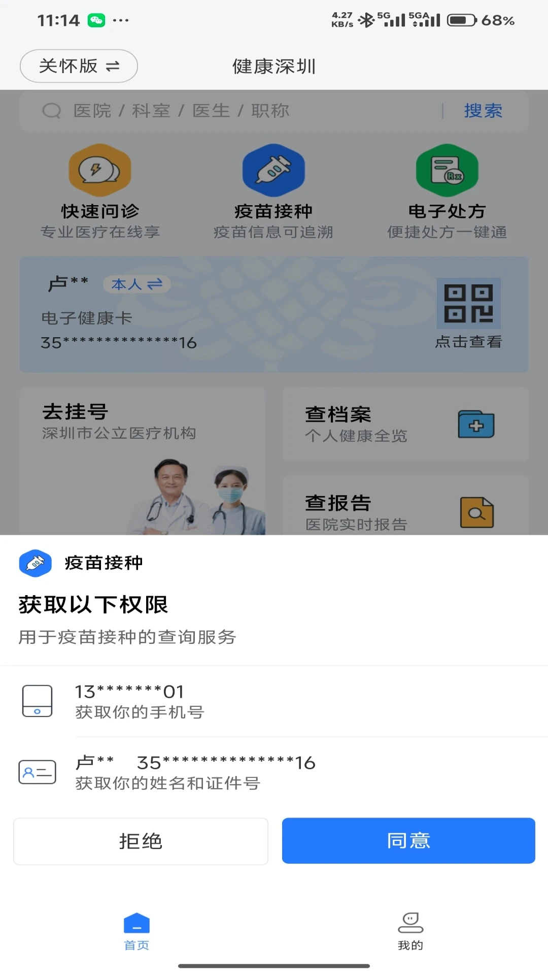 健康深圳3.11.9 医疗健康服务 健康深圳3.11.9 医疗健康服务