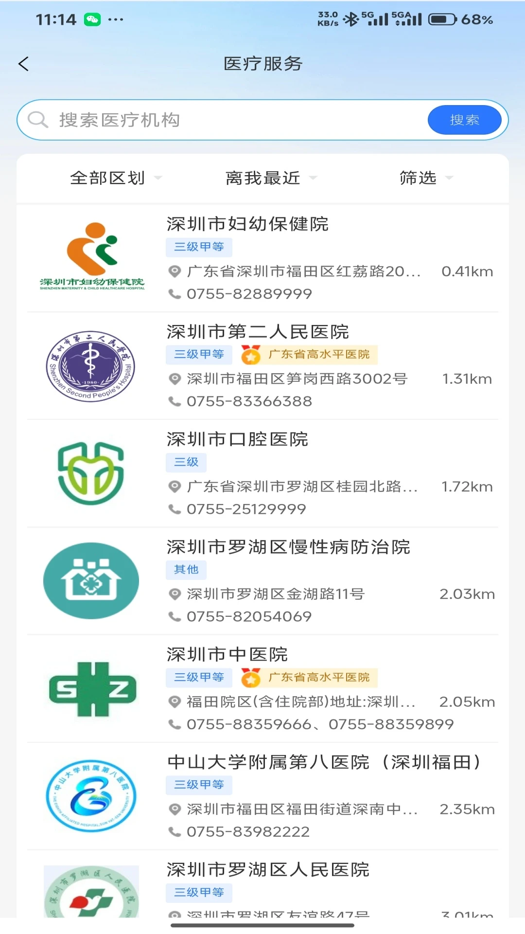 健康深圳3.11.9 医疗健康服务 健康深圳3.11.9 医疗健康服务
