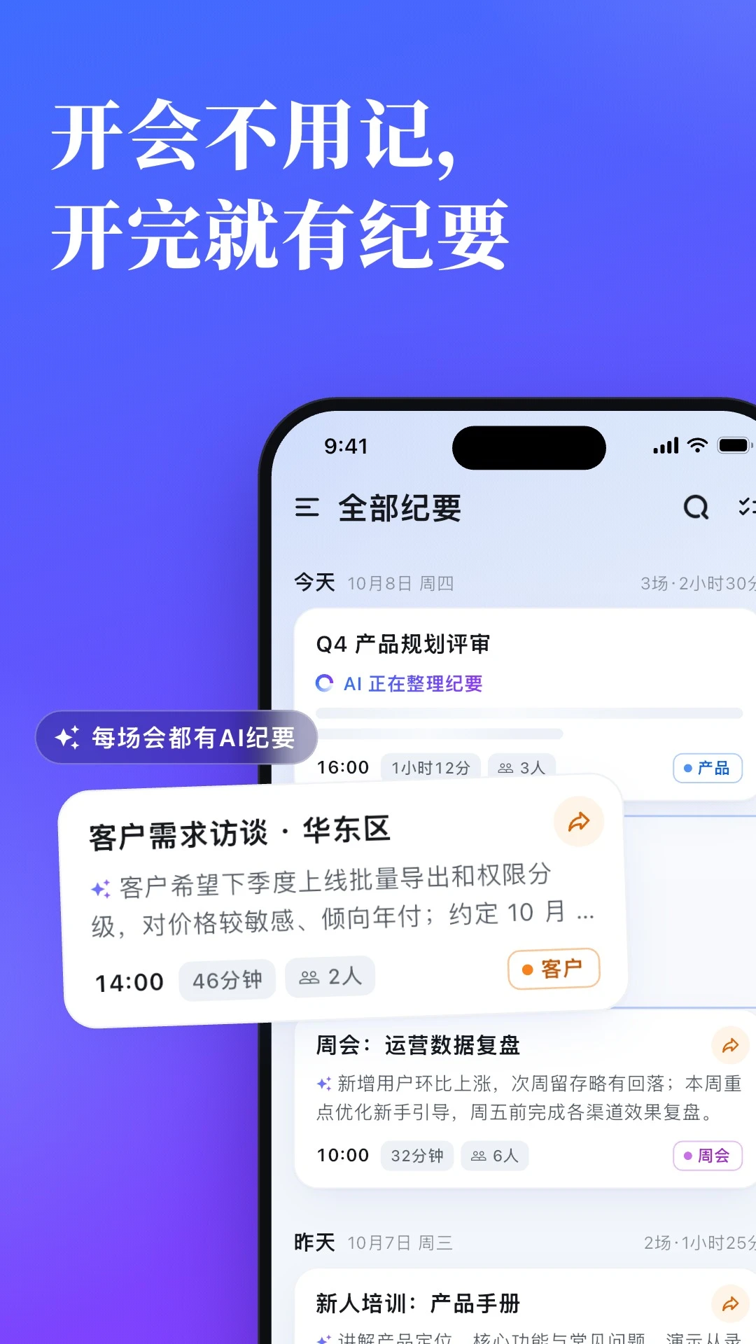Meet妙记1.5.1 智能会议纪要