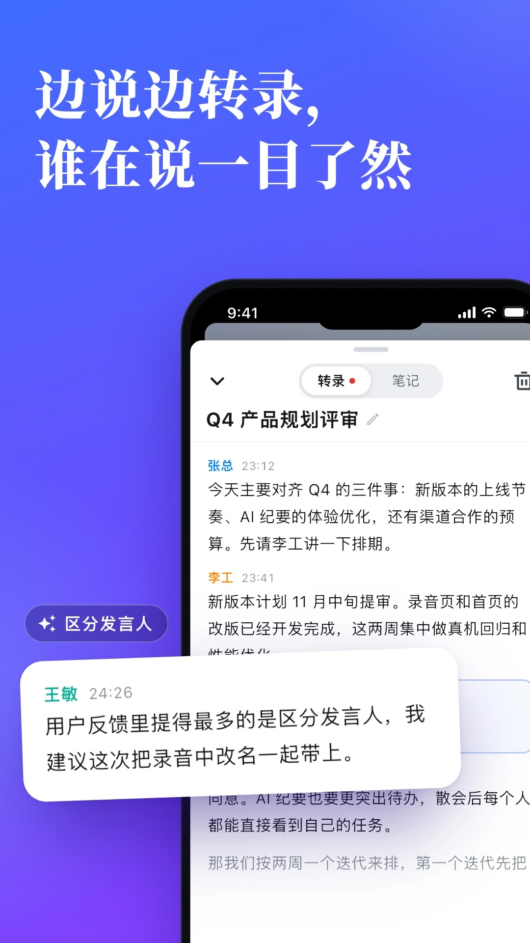Meet妙记1.5.1 智能会议纪要