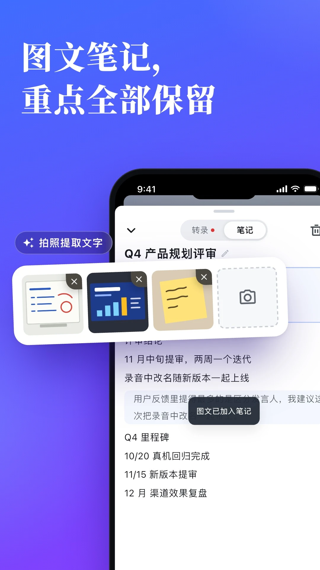 Meet妙记1.5.1 智能会议纪要
