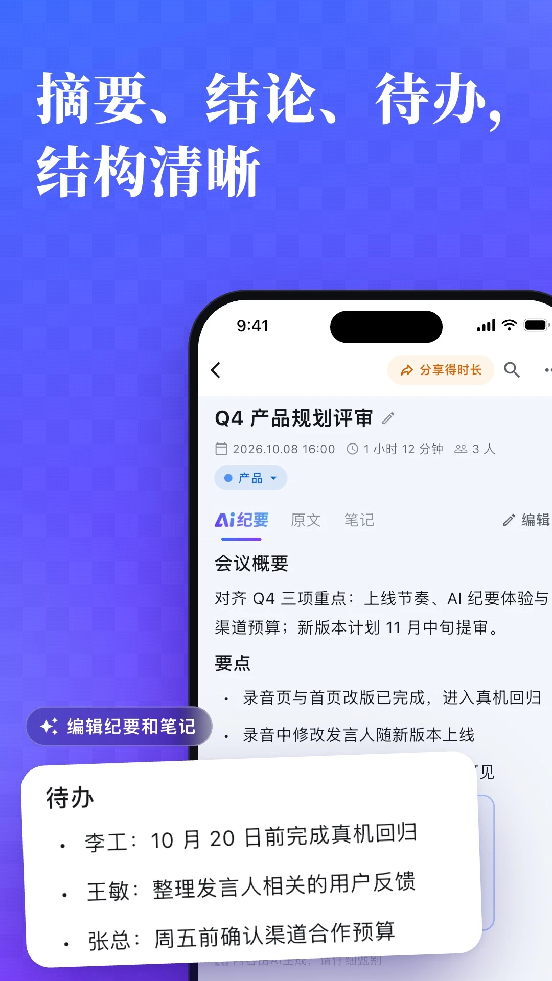 Meet妙记1.5.1 智能会议纪要