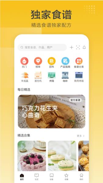 烘焙管家 安卓版 功能界面