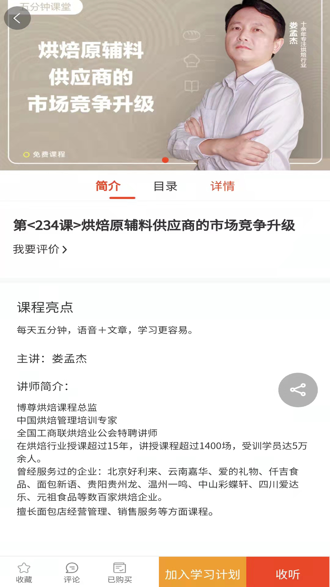 烘焙管家2.10.027 烘焙管理助手