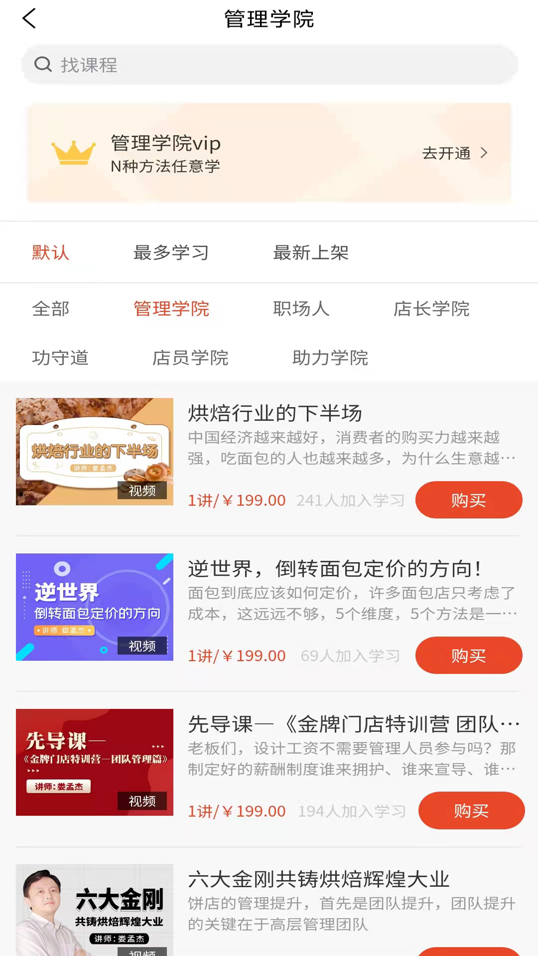烘焙管家2.10.027 烘焙管理助手