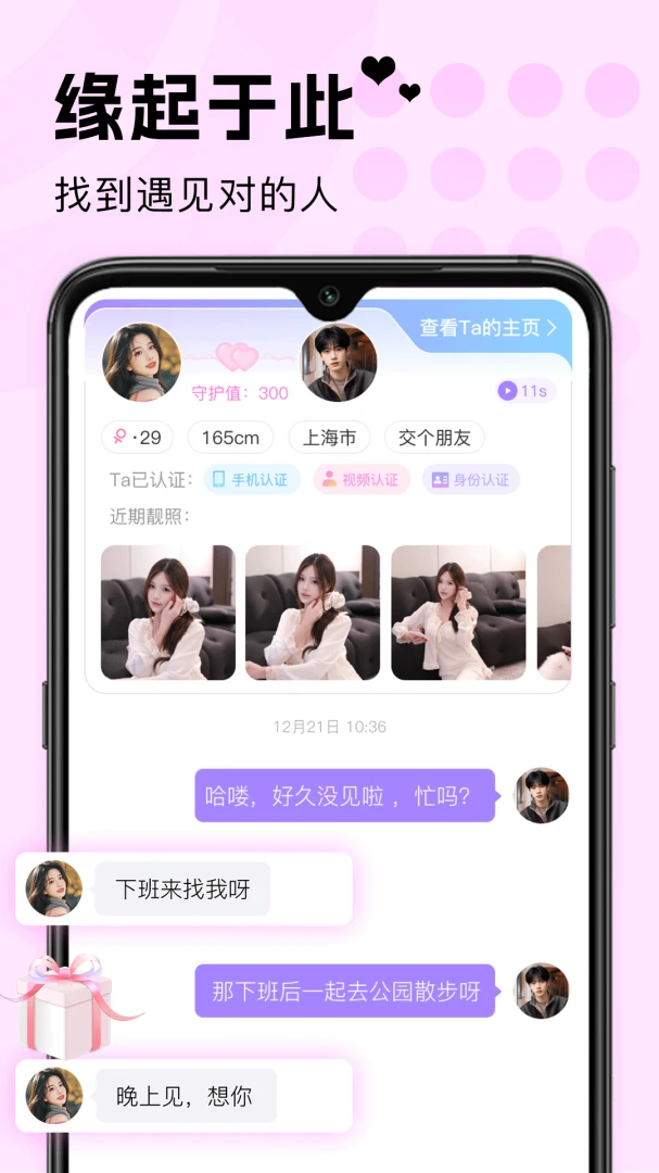 探遇陌聊1.0.9 附近交友聊天