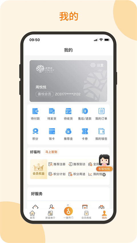 悦秀会 安卓版 功能界面截图