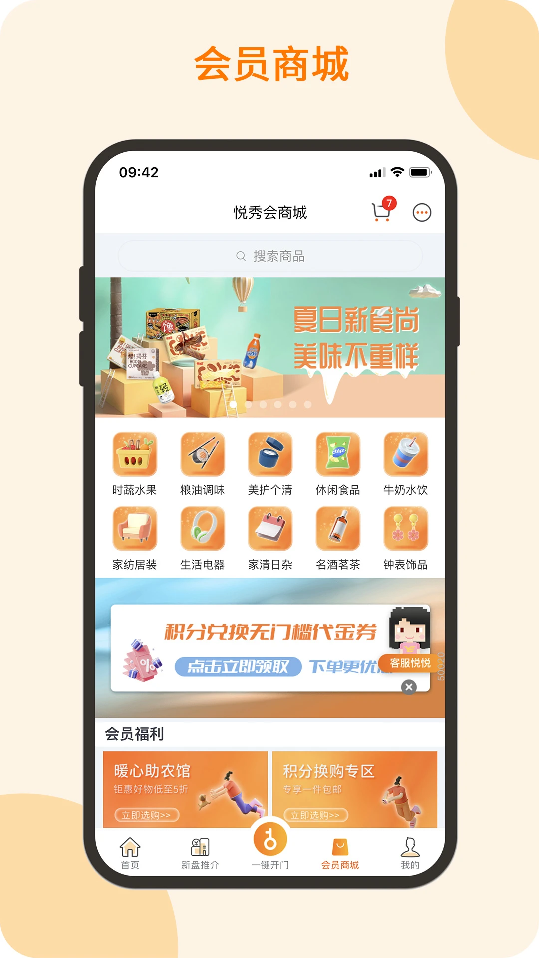 悦秀会2.2.20 业主服务