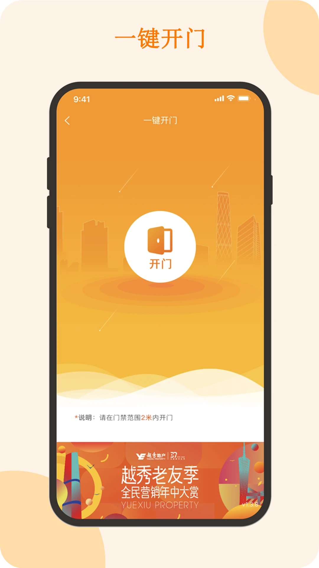悦秀会2.2.20 业主服务