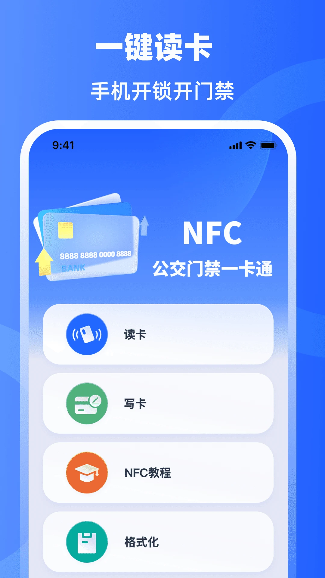 NFC开门19.0 门禁卡模拟