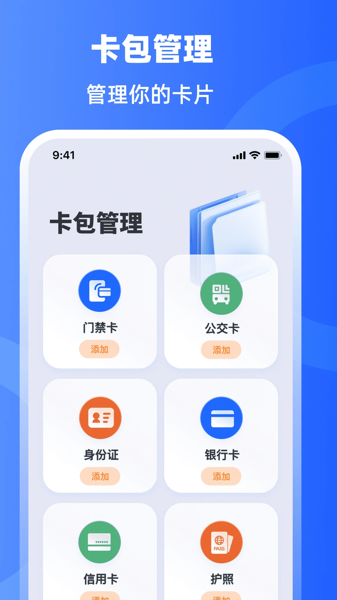 NFC开门19.0 门禁卡模拟