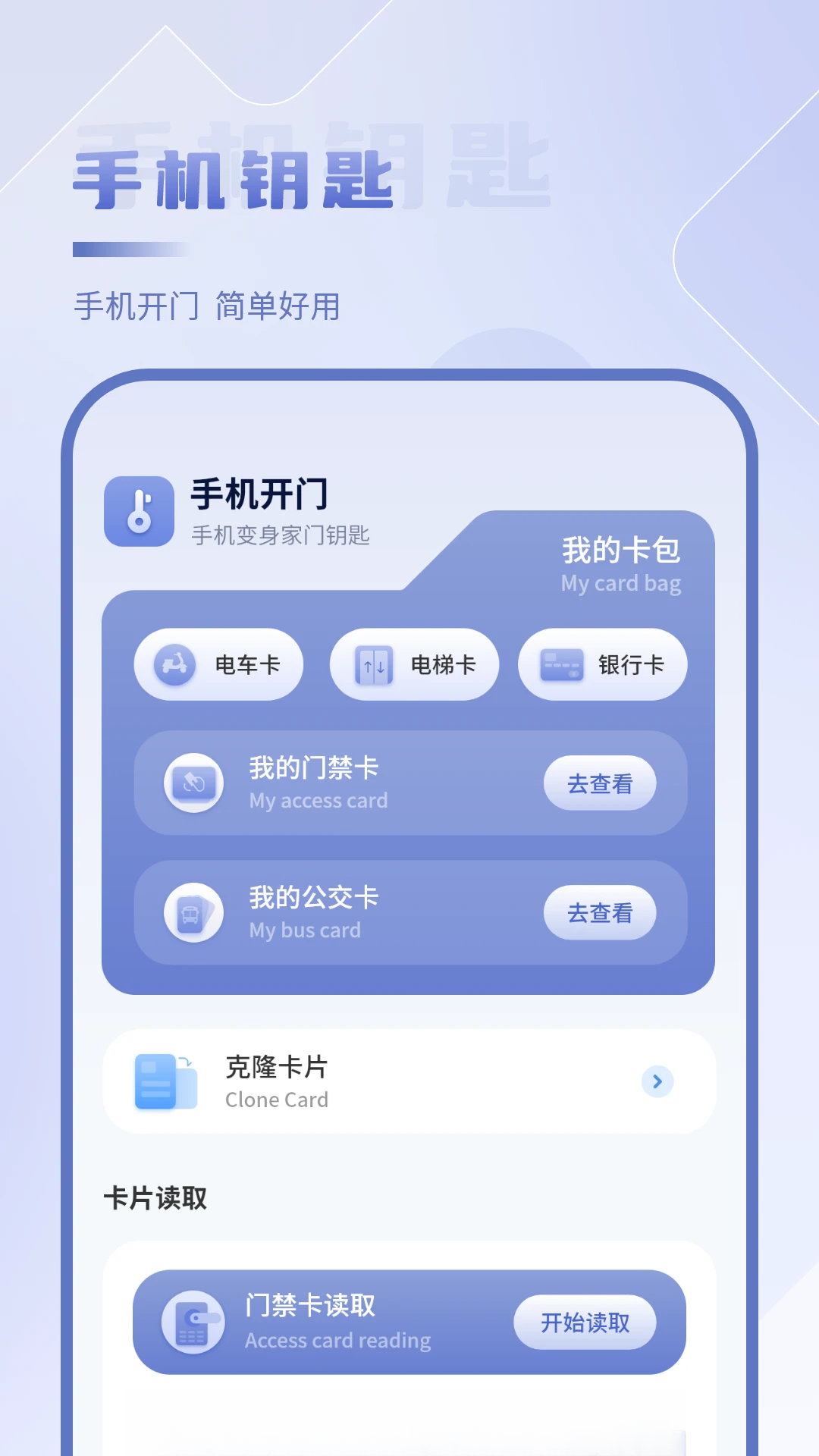 NFC开门19.0 门禁卡模拟