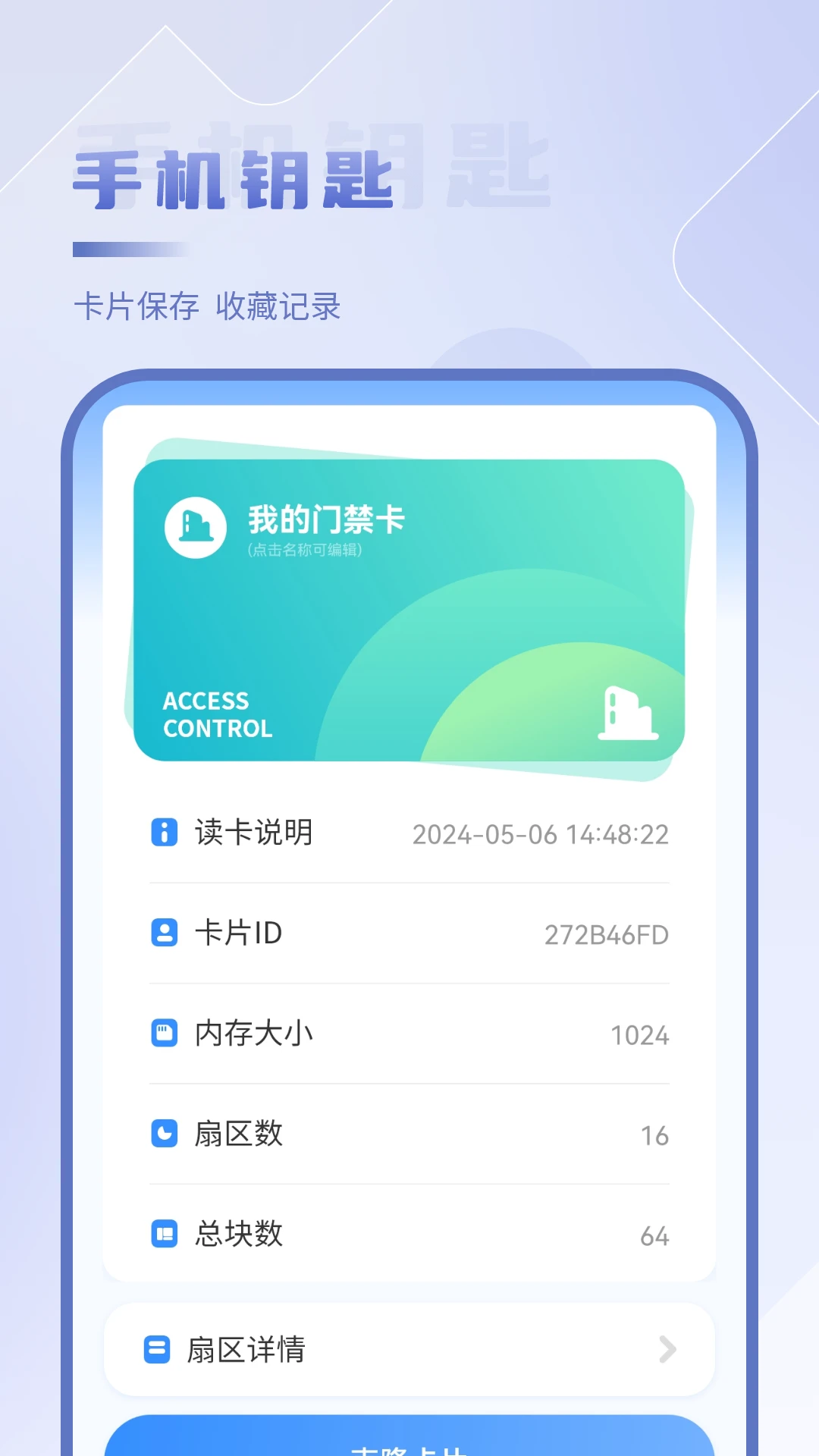 NFC开门19.0 门禁卡模拟