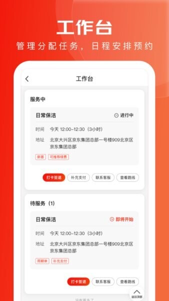 京家政app安卓版 预约服务界面截图
