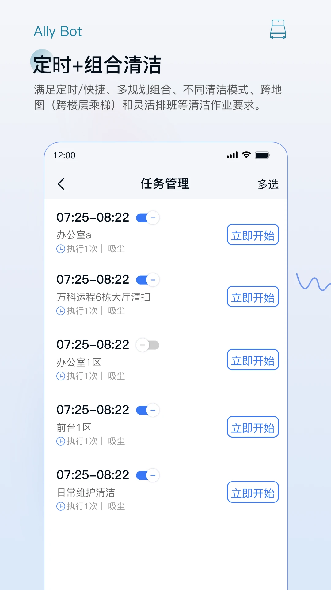 AllyBot2.0.0 智能清洗机器人