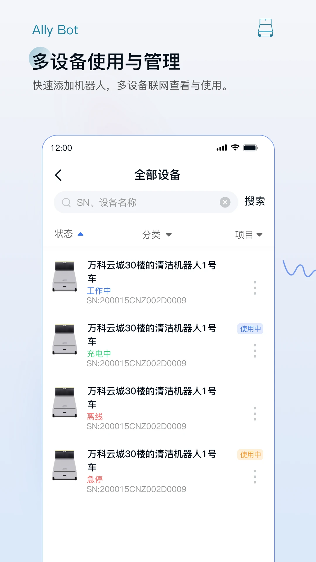 AllyBot2.0.0 智能清洗机器人