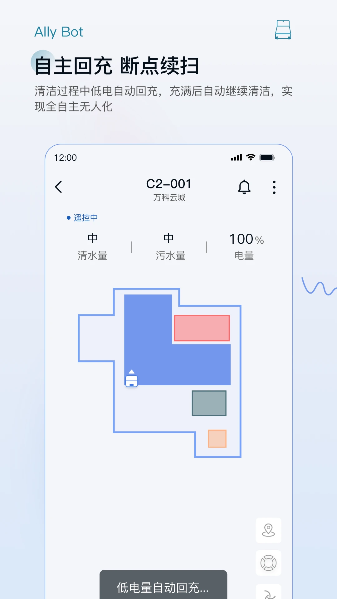 AllyBot2.0.0 智能清洗机器人