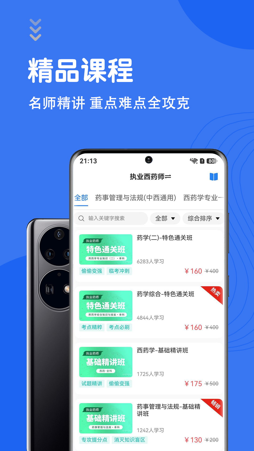 执业药师智题库7.1.0 刷题备考