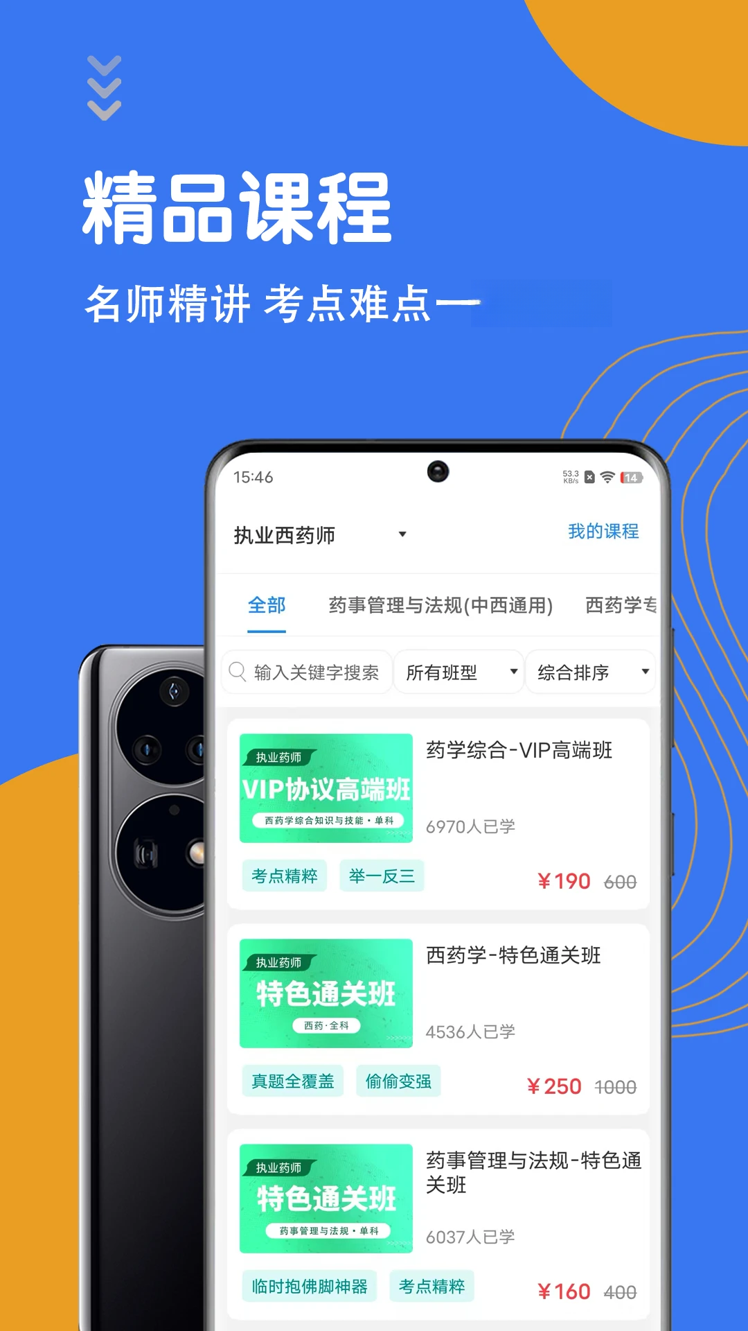 执业药师智题库7.1.0 刷题备考